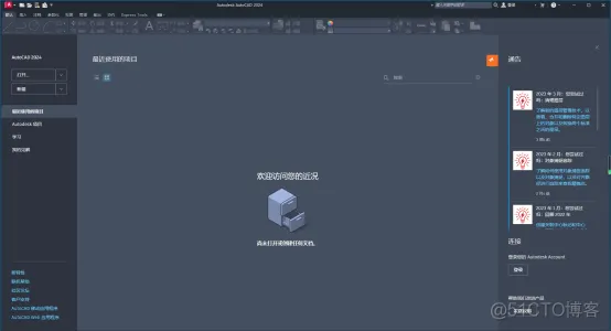 Autodesk AutoCAD 2024中文版安装包下载及 AutoCAD 2024 图文安装教程_CAD_12